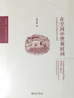 在空间中理解时间——