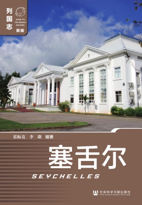 塞舌尔