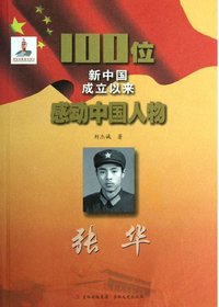 张华