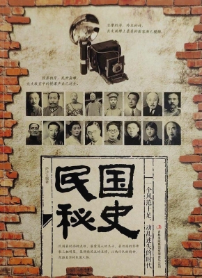 民国秘史