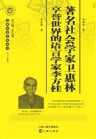 著名社会学家卫惠林 