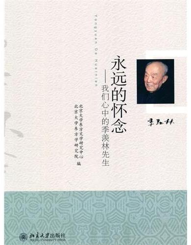永远的怀念——我们心