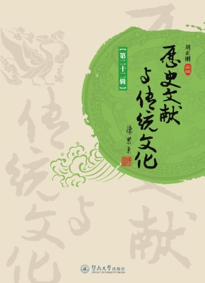 历史文献与传统文化（第