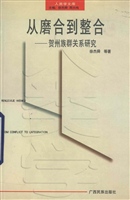 从磨合到整合—贺州族