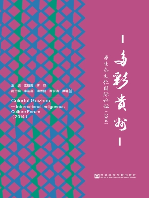 多彩贵州——原生态文