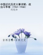 中国近代历史大事详解