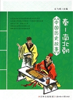 中国历史故事——秦-