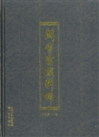 关家窝缀耕录