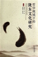 哲学视域下的陇东文化