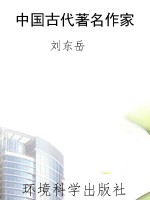中国古代著名作家