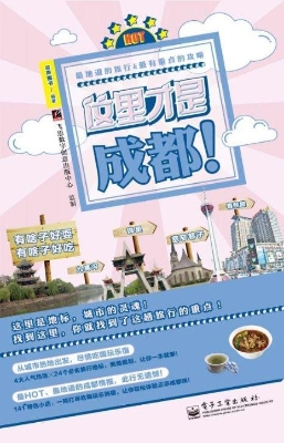 这里才是成都！