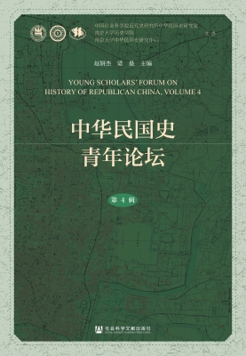 中华民国史青年论坛（第