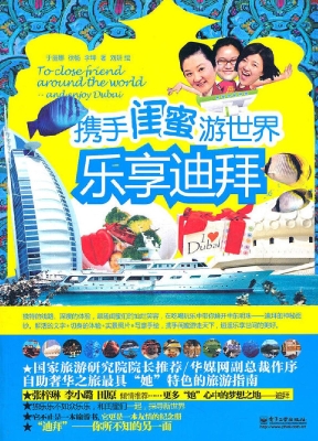携手闺蜜游世界——乐