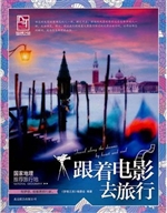 国家地理推荐旅行地：跟