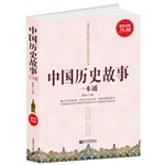 超值金版-中国历史故