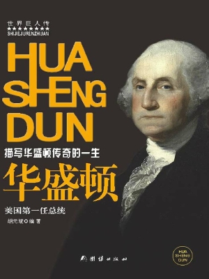 华盛顿