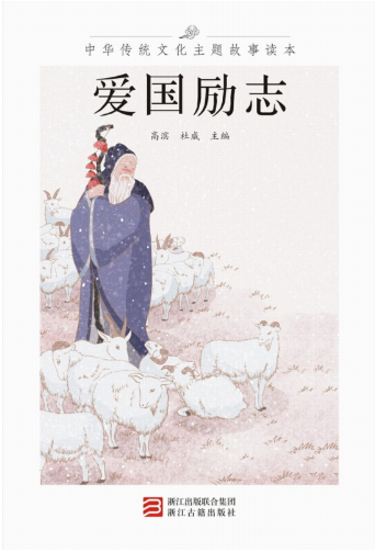 中华传统文化主题故事