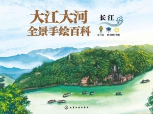 大江大河全景手绘百科