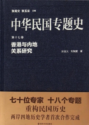 中华民国专题史（第十七