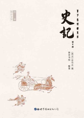 史记（第4册）