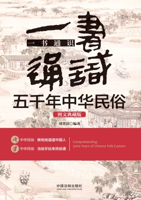 一书通识五千年中华民