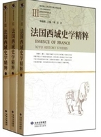 法国西域史学精粹