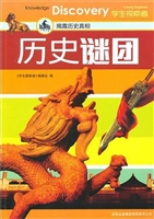 历史谜团