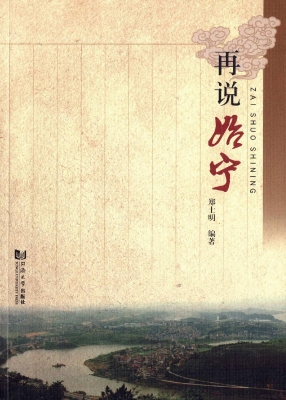 再说始宁