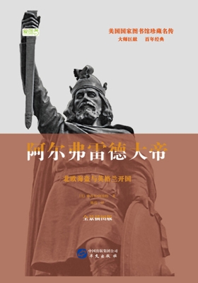 阿尔弗雷德大帝