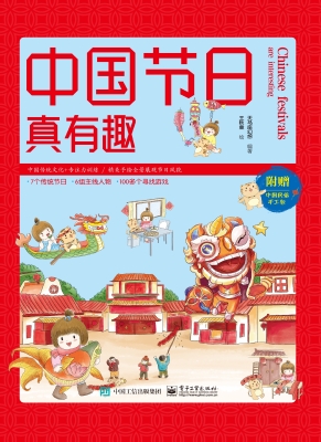 中国节日真有趣