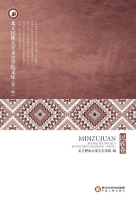 北方民族大学文史学院