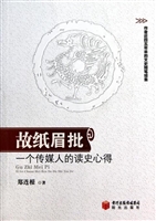 故纸眉批