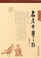 名老中医之路（第二辑）