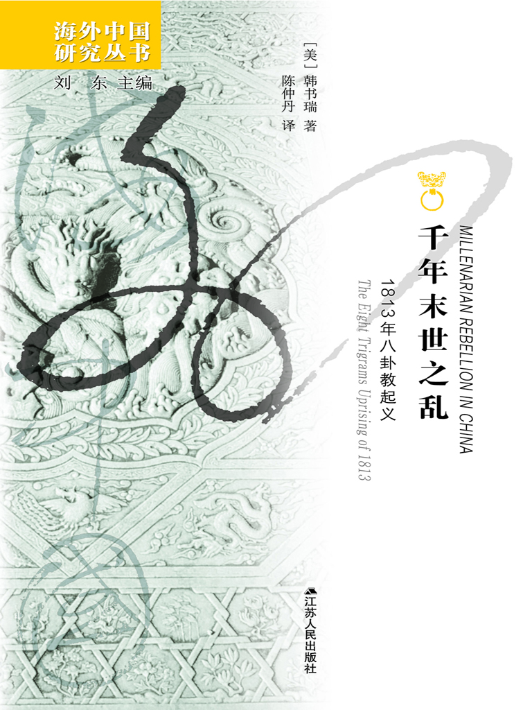 千年末世之乱——1813