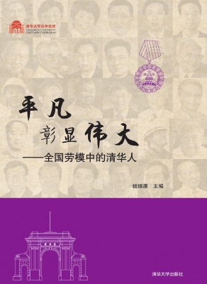 平凡彰显伟大