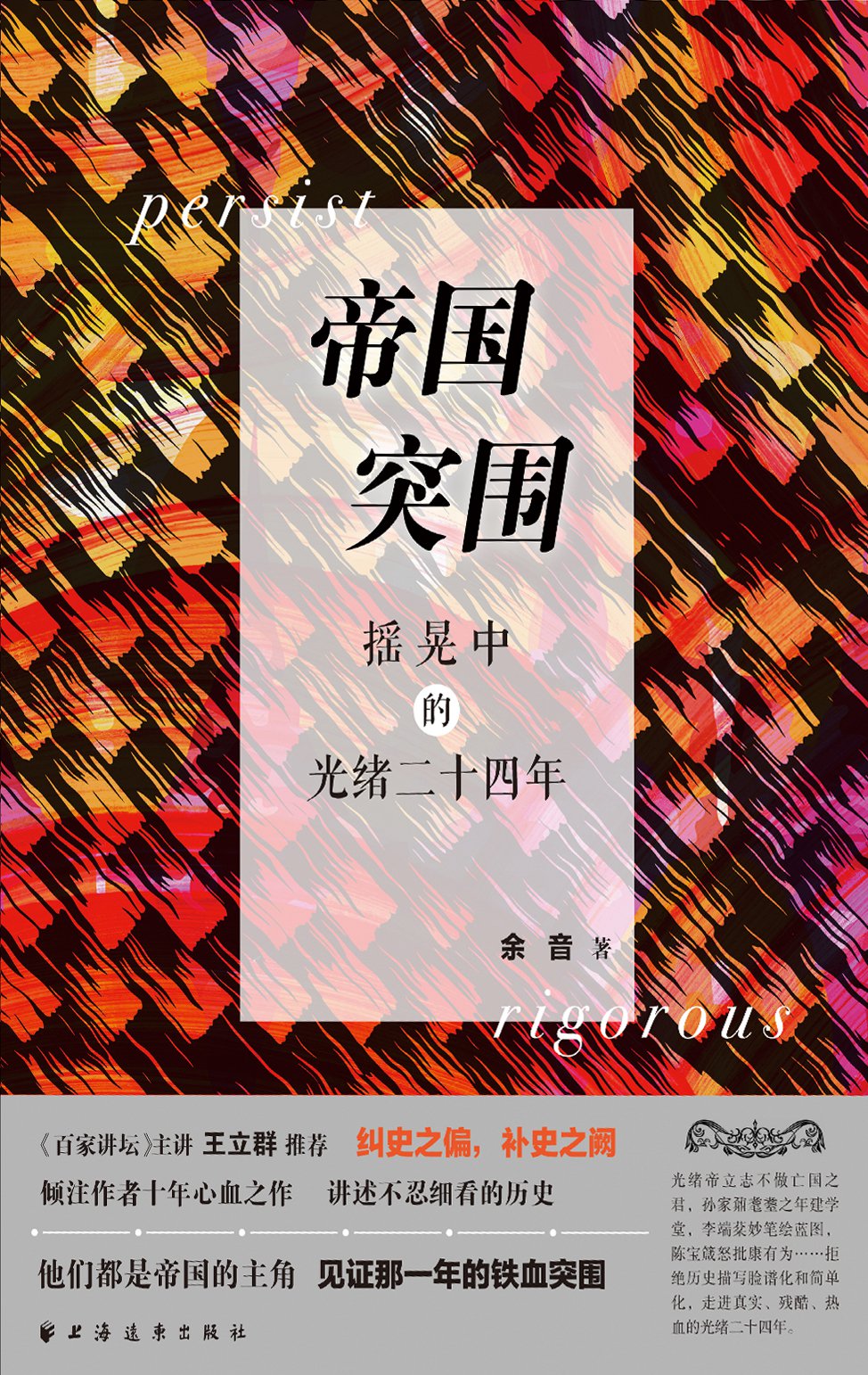 帝国突围-摇晃中的光