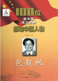 包起帆