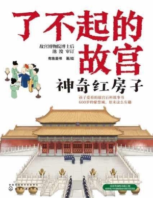 神奇红房子