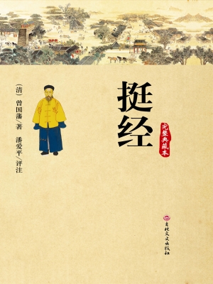 挺经