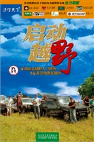 中国越野圣经
