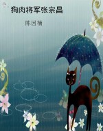 狗肉将军张宗昌