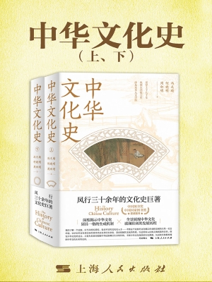 中华文化史
