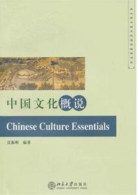 中国文化概说