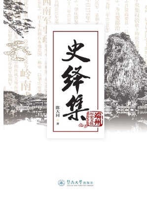 史绎集