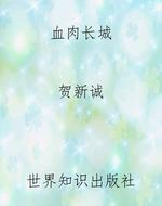 血肉长城