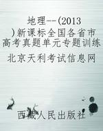 地理--（2013）新课标全国