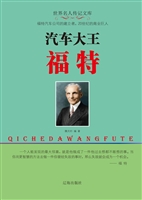 汽车大王福特