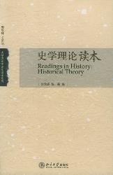 史学理论读本
