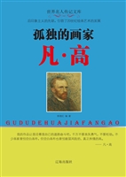 孤独的画家凡·高