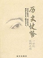 历史快餐-1世纪